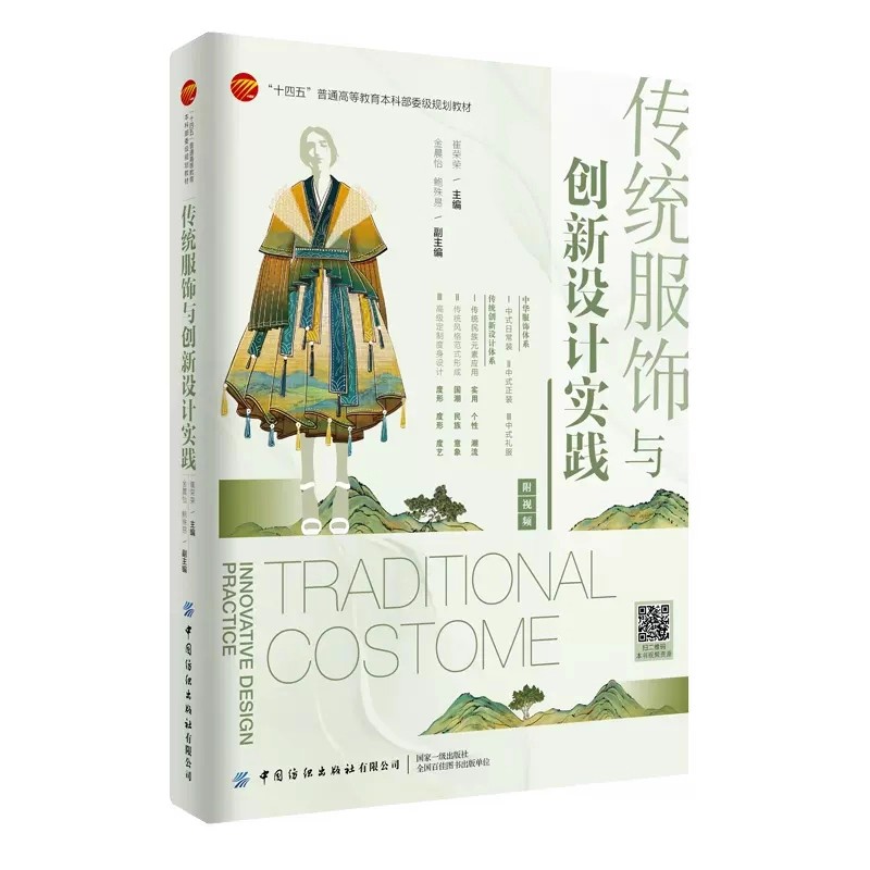 エスニックファッションデザインコースブック: 現代的な再デザ - Ethnic Fashion Book のレビューと価格